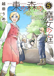 東の森の魔女の庭