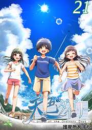 天色ダイアリー -crisis of the Ordinary Days-