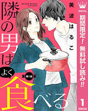 美波はるこの一覧 漫画 無料試し読みなら 電子書籍ストア ブックライブ