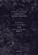 失われたいくつかの物の目録