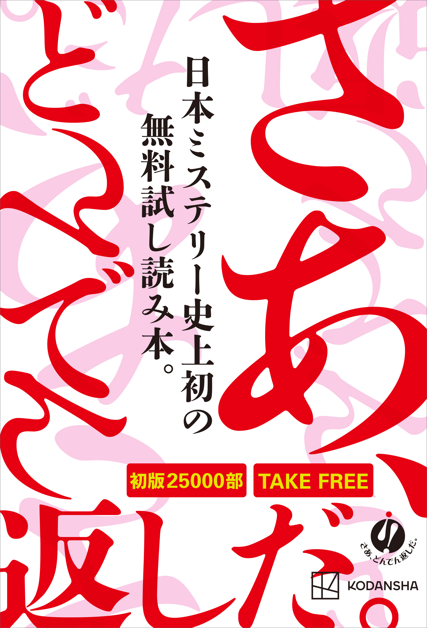 さあ どんでん返しだ キャンペーン８作品無料試し読み 五十嵐律人 三津田信三 漫画 無料試し読みなら 電子書籍ストア ブックライブ