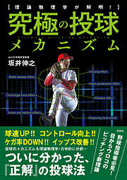 理論物理学が解明！　究極の投球メカニズム