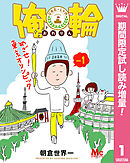 俺の推しが世界一輝いている 2 5次元舞台おっかけ男子の活動記録 1 漫画 無料試し読みなら 電子書籍ストア ブックライブ