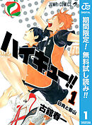 ハイキュー 2 漫画 無料試し読みなら 電子書籍ストア ブックライブ