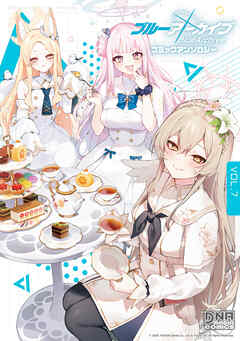 ブルーアーカイブ コミックアンソロジー VOL.7