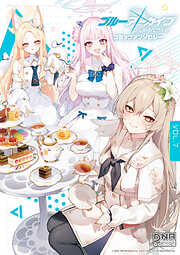 ブルーアーカイブ コミックアンソロジー