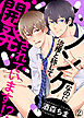 ノンケなのに治療と称して開発されています！？（2）