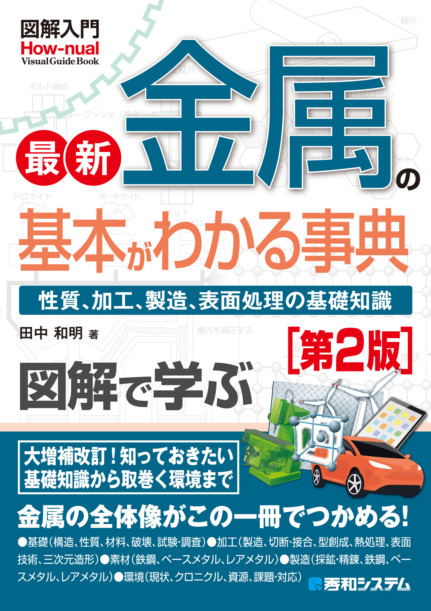 最新農業技術事典/即購入歓迎/送料無料 最新農業技術事典 | 農業 生物系特定産業技術研究機構 |本