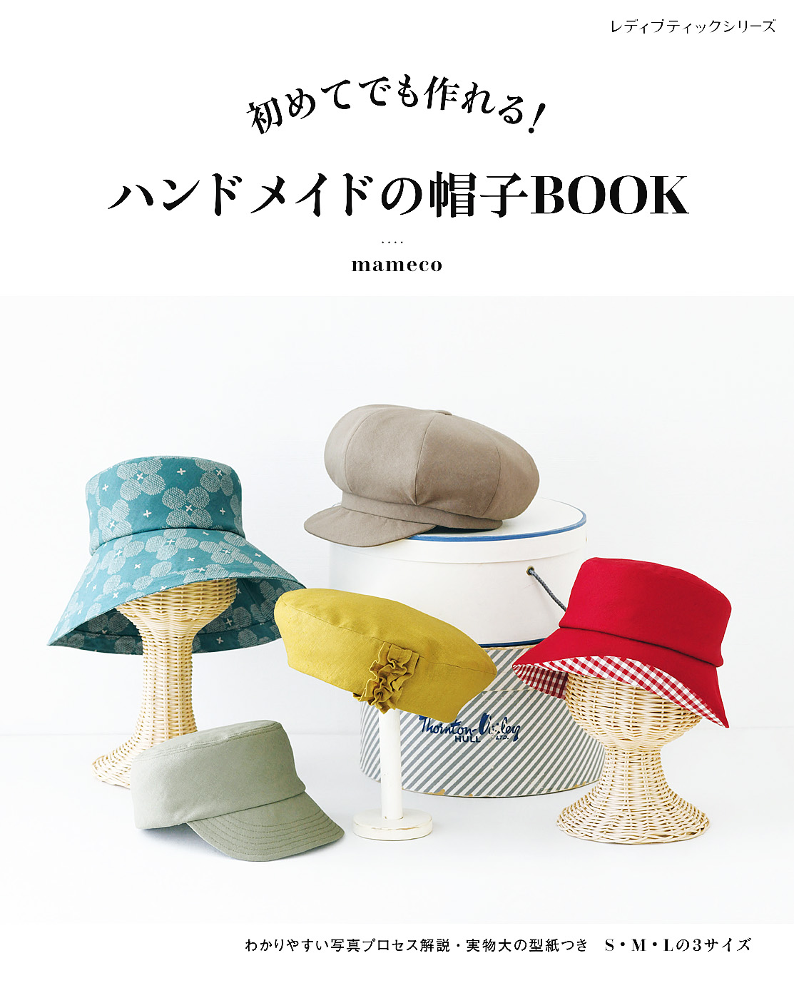 ハンドメイドの帽子BOOK - mameco - 漫画・ラノベ（小説）・無料試し
