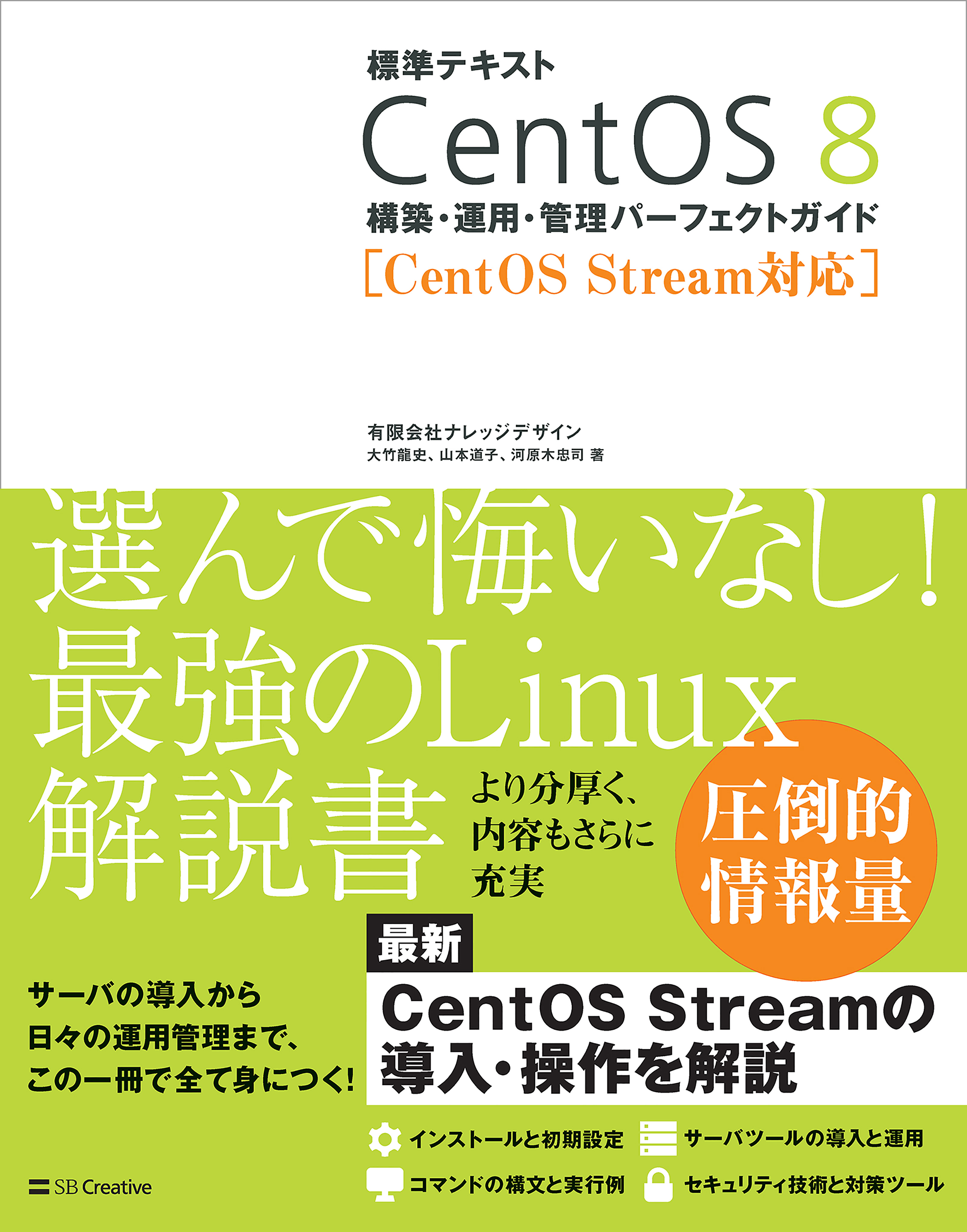 標準テキスト Centos 8 構築 運用 管理パーフェクトガイド Centos Stream対応 大竹龍史 山本道子 漫画 無料試し読みなら 電子書籍ストア ブックライブ