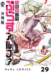 【分冊版】ぷらすアルファ