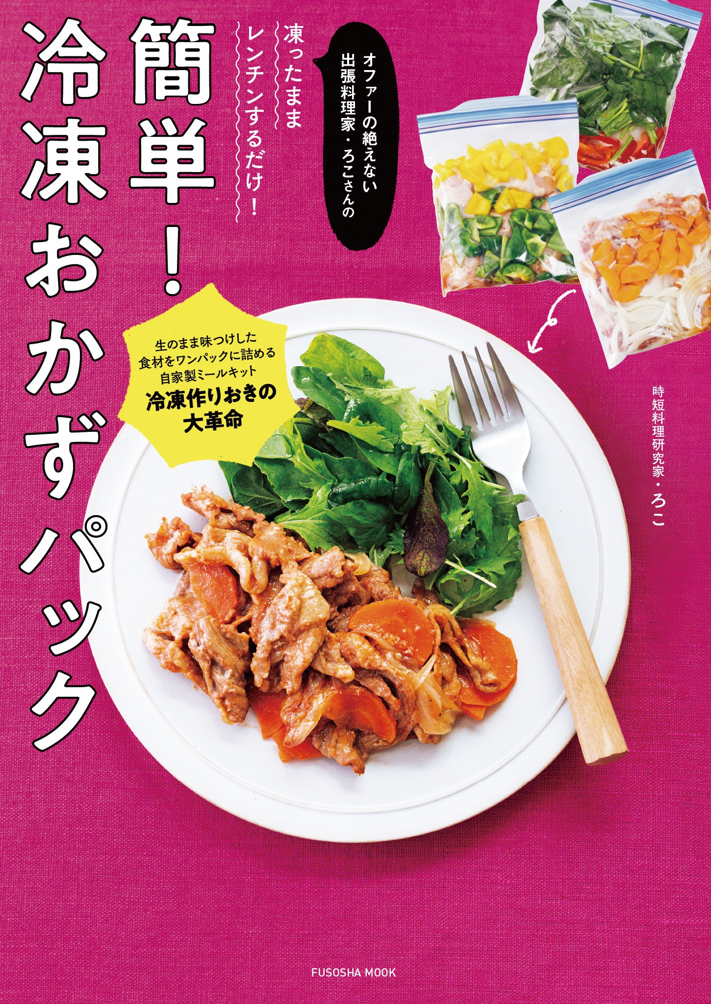 味つけ冷凍」の作りおき 納得できる割引 - 趣味・スポーツ・実用