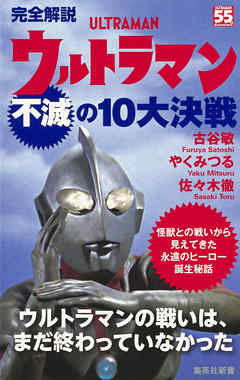 感想 ネタバレ 完全解説 ウルトラマン不滅の10大決戦のレビュー 漫画 無料試し読みなら 電子書籍ストア ブックライブ