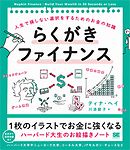 欲望の見つけ方 お金・恋愛・キャリア - ルークバージス/川添節子