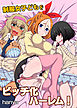 制服女子どもをビッチ化ハーレム！（フルカラー版）