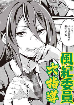 勃起ちんぽ取締り！