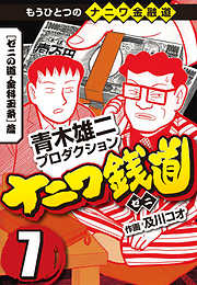 青木雄二プロダクションの一覧 漫画 無料試し読みなら 電子書籍ストア ブックライブ