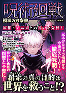 呪術廻戦』流自分を変える最強の方法 - 井島由佳 - 漫画・無料試し読み