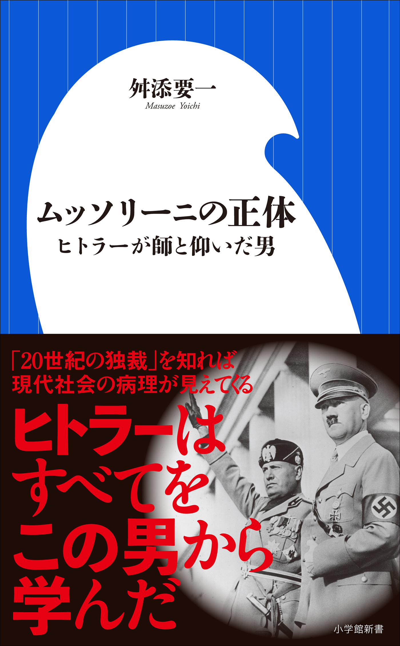 超格安価格 ムッソリーニ 高橋進 政治学 Riosmauricio Com