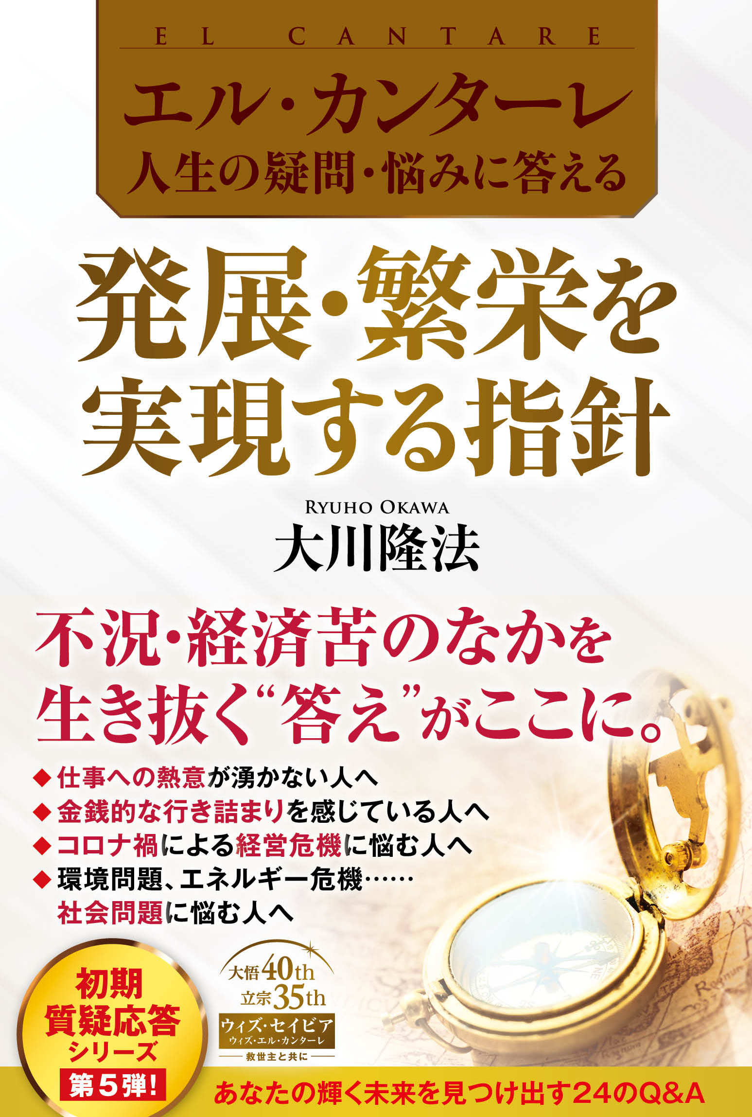 成功へのヒントQA集 大川隆法 DVD 本 非売品