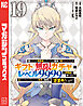 信じていた仲間達にダンジョン奥地で殺されかけたがギフト『無限ガチャ』でレベル９９９９の仲間達を手に入れて元パーティーメンバーと世界に復讐＆『ざまぁ！』します！（１９）