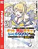 信じていた仲間達にダンジョン奥地で殺されかけたがギフト『無限ガチャ』でレベル９９９９の仲間達を手に入れて元パーティーメンバーと世界に復讐＆『ざまぁ！』します！（２０）