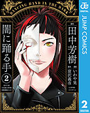 アーガンの巨神 1 漫画 無料試し読みなら 電子書籍ストア ブックライブ