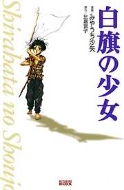 みやうち沙矢の一覧 漫画 無料試し読みなら 電子書籍ストア ブックライブ みやうち沙矢の一覧 漫画 無料試し読みなら 電子書籍ストア ブックライブ