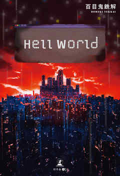Hell World