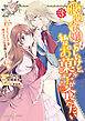 悪役令嬢（予定）らしいけど、私はお菓子が食べたい～ブロックスキルで穏やかな人生目指します～: 3【電子限定描き下ろしマンガ付き】