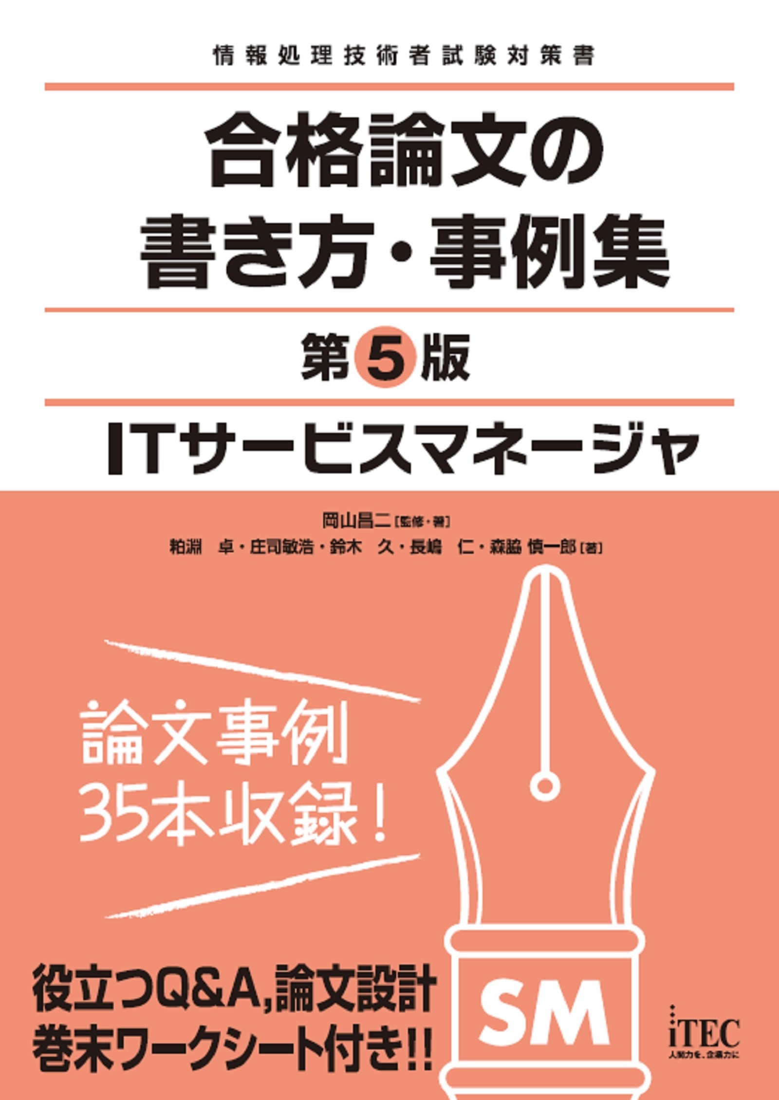 ｉｔサービスマネージャ 合格論文の書き方 事例集 第5版 漫画 無料試し読みなら 電子書籍ストア ブックライブ