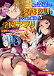 俺が設定した変態校則があたり前に適用される学園アプリ～ドスケベになった女子たちを片っ端からハメ攻略！(フルカラーコミック)