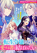 押して駄目だったので 引いてみることにしたのですが 連載版 1 漫画 無料試し読みなら 電子書籍ストア ブックライブ