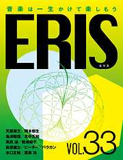 ERIS／エリス 第33号