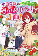 指輪の選んだ婚約者 漫画 無料試し読みなら 電子書籍ストア ブックライブ