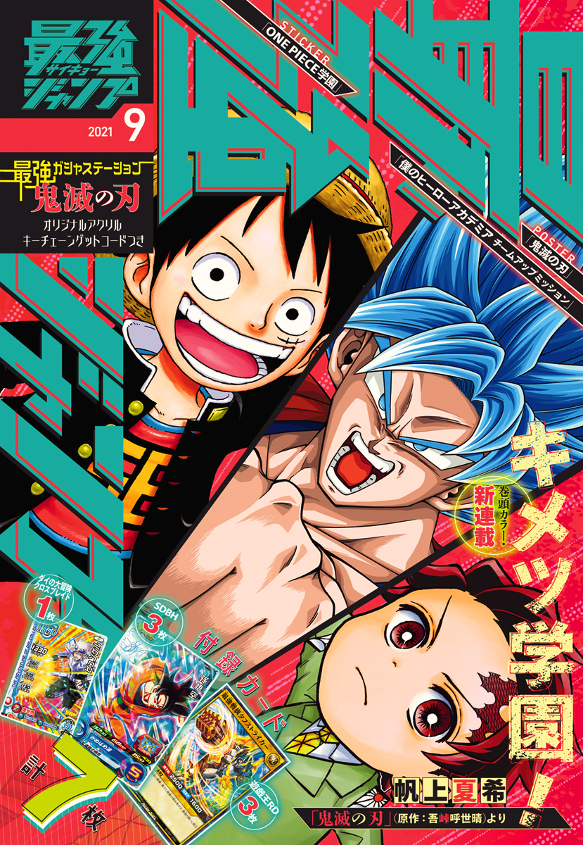 即納大特価 7⭐️最強ジャンプ 3月号【未読本 ドラゴンボール