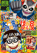 最強ジャンプ 2025年4月号