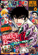 最強ジャンプ 2025年6月号