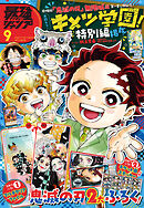 最強ジャンプ 2025年9月号