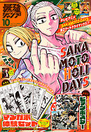 最強ジャンプ 2025年10月号