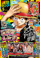 最強ジャンプ 2026年5月号【アクセスコードなし】