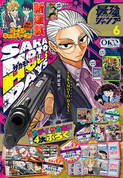 最強ジャンプ 2026年6月号