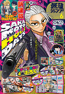 最強ジャンプ 2026年6月号