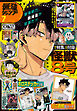 最強ジャンプ 2026年7月号