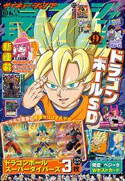最強ジャンプ 2026年9月号
