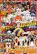 最強ジャンプ 2026年10月号【アクセスコードなし】