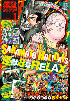 最強ジャンプ 2025年1月号 更新版