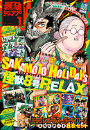 最強ジャンプ 2025年1月号 更新版