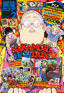 最強ジャンプ 2025年2月号 更新版