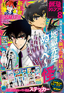 最強ジャンプ 2025年8月号 更新版